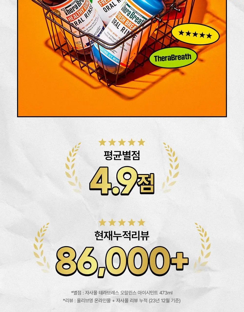[대용량] 테라브레스 오랄린스 1L 3입 2종 택1 (마일드민트/아이시민트) 상세페이지 8